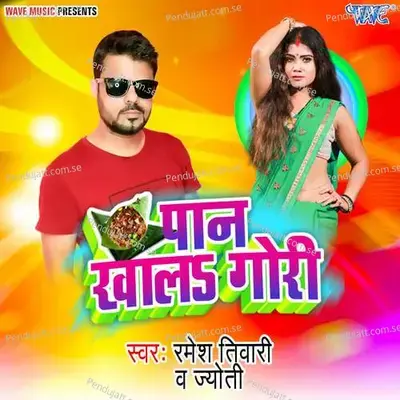 Paan Khala Gori - Ramesh Tiwari album cover 