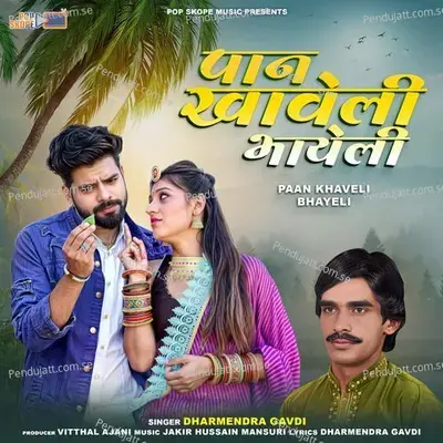 Mhari Nakhrali Dikha Du Jaipur - Dharmendra Gavdi album cover 