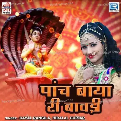 Paanch Baya Ri Bawdi - Dayal Rangila album cover 