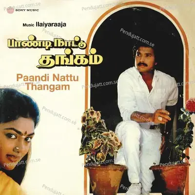 Un Manasula Paattuthaan - Ilaiyaraaja album cover 
