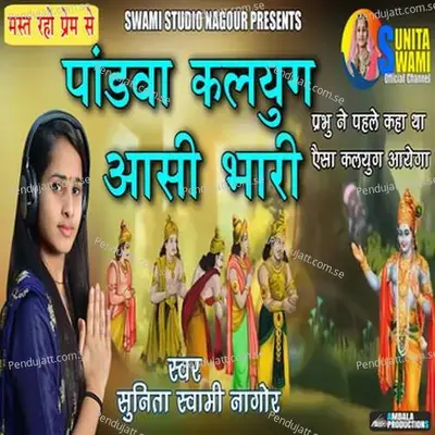 Paandwa Kalyug Aasi Bhai - Raju Swami