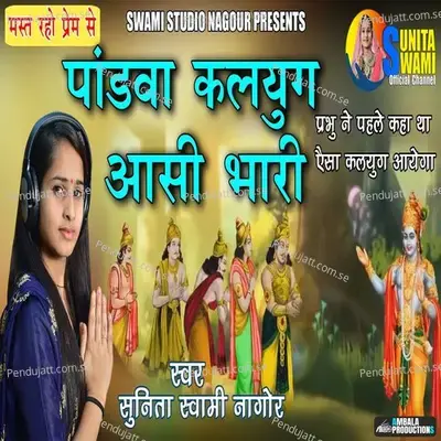 Paandwa Kalyug Aasi Bhai - Sunita Swami album cover 