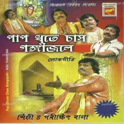 Bape Mayer Kachhe Giya - Parikshit Bala album cover 