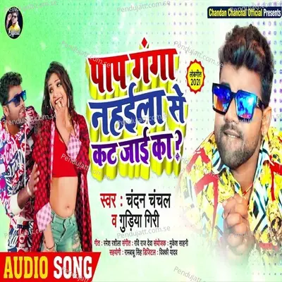 Paap Ganga Nahaile Se Kat Jaai Ka - Chandan Chanchal album cover 