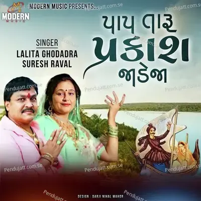 Paap Taru Prakash Jadeja - Lalita Ghodadra album cover 