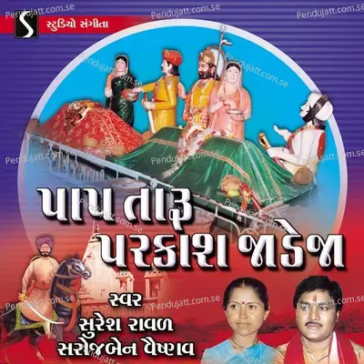 Morbi Ni Vaniyan Machu Pani - Suresh Raval album cover 