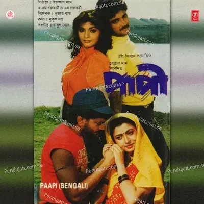 Paapi - Babul Bose cover album