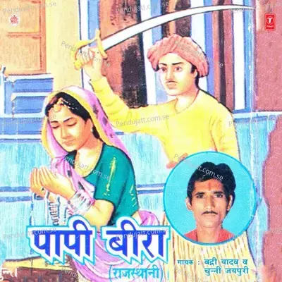 Paapi Beera - Badri Yadav album cover 