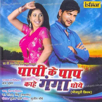 Babua Padha Na Ta Bhakua Kahate Rahba - Varsha Dhagat album cover 