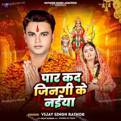 Paar Kada Jingi Ke Naiya - Vijay Singh Rathore album cover 