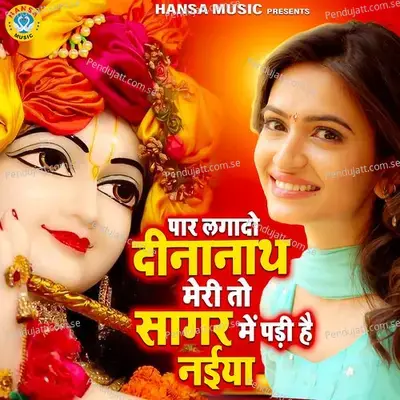 Paar Lagado Dinanath Meri Toh Sagar Mein Padi Hai Naiya - Chetna album cover 