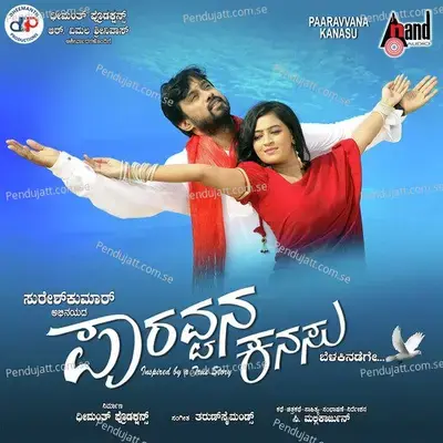 Nanna Preethiya - Murali Ramanathan album cover 