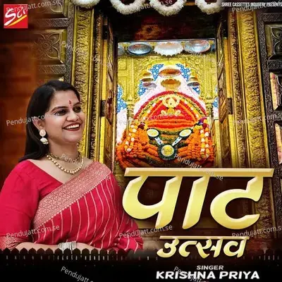 Paat Utsav - Krishna Priya album cover 