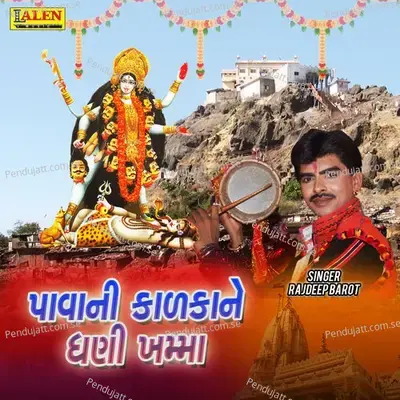 Paava Ni Kalka Ne Ghani Khamma - Rajdeep Barot album cover 