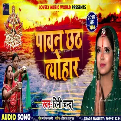 Paawan Chhath Taiyhaar - Rini Chandra album cover 