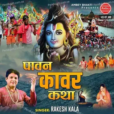 Paawan Kawar Katha - Rakesh Kala album cover 