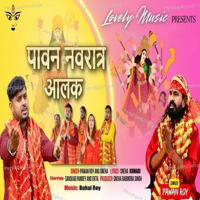 Paawan Navratra Aalk - Pawan Roy album cover 