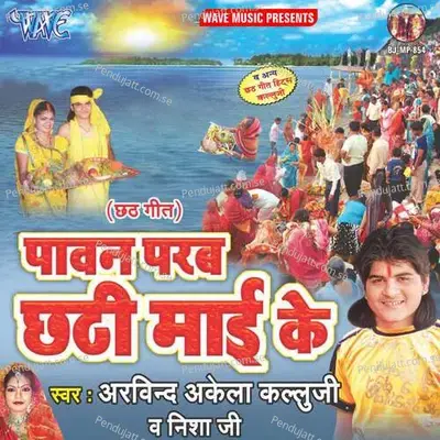 Paawan Parab Chhathi Mai Ke - Pritam Rawat cover album