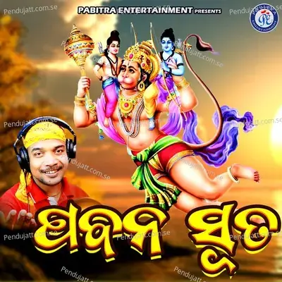 Pabana Suta - Kumar Dillip album cover 