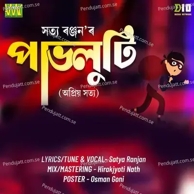 Pabholuti - Satya Ranjan album cover 