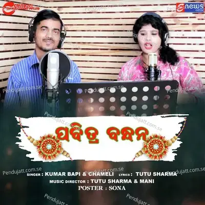 Pabitra Bandhan - Kumar Bapi