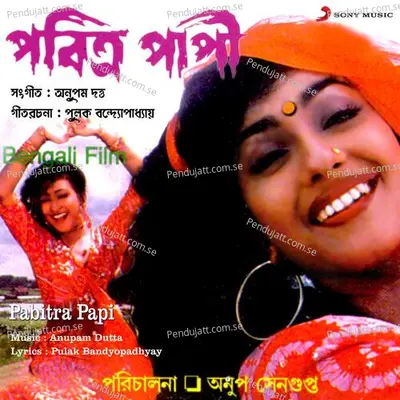 Tomay Dekhe Nesha - Anupam Dutta album cover 