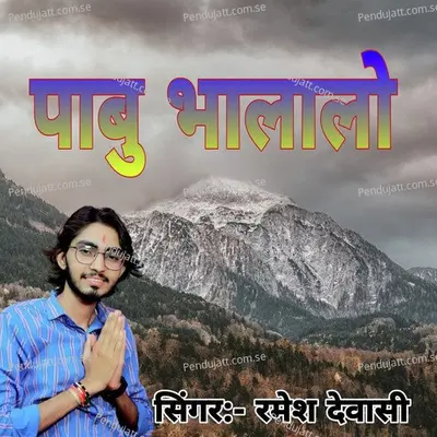 Pabu Bhalalo - Ramesh Dewasi album cover 