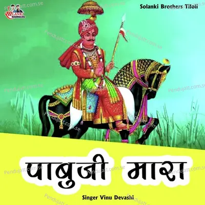 Pabu Ji Mara - Vinu Devashi album cover 