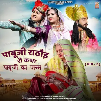 Pabu Ji Rathore Ri Katha  Pt  02 - Bablu Ankiya album cover 
