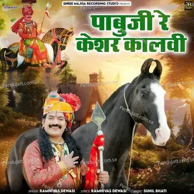 Pabuiji Re Kesar Kalvi - Ramniwas Dewasi album cover 