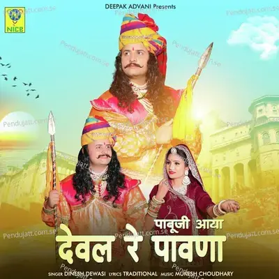 Pabuji Aaya Dewal Re Pawna - Dinesh Devasi album cover 