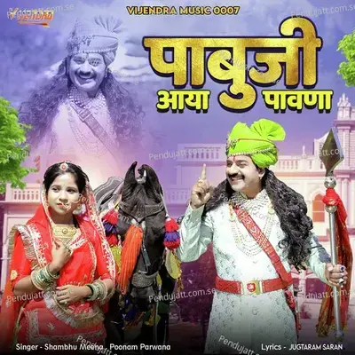 Pabuji Aaya Pawna - Shambhu Meena album cover 