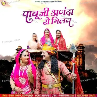 Pabuji Anada Ro Milan - Bablu Ankiya album cover 