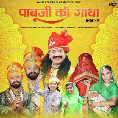 Pabuji Ki Gatha mp3 song