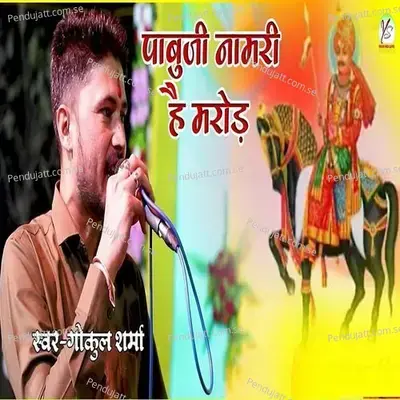 Pabuji Naamri Hai Marod - Gokul Sharma