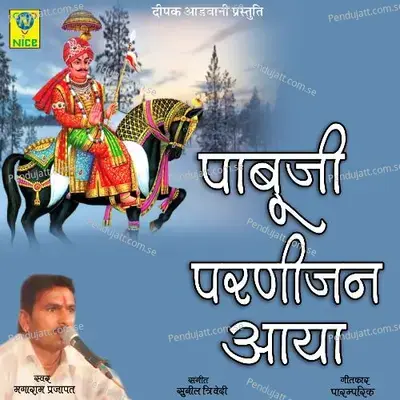 Pabuji Parnijan Aaya - Magaram Parjapat album cover 