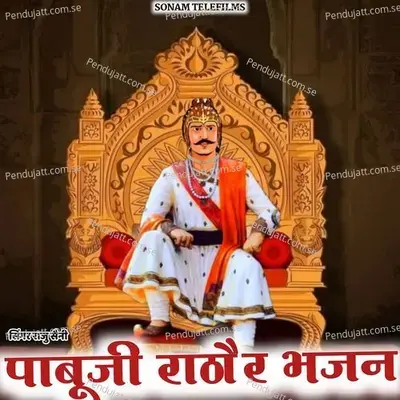 Pabuji Rathor Bhajan - Raju Saini album cover 