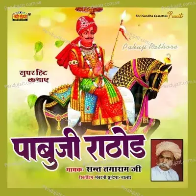 Pabuji Rathore - Sant Tagaram Ji