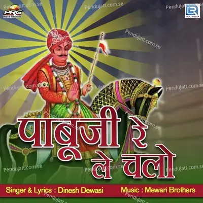 Pabuji Re Le Chalo - Dinesh Dewasi