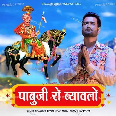 Pabuji Ro Byavalo - Bhawani Singh Kolu album cover 