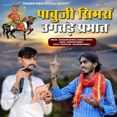 Pabuji Simra Ugtade Prabhat - Dudaram Dewasi album cover 