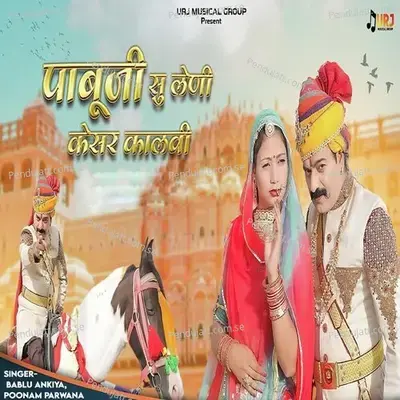 Pabuji Su Leni Kesar Kalvi - Bablu Ankiya album cover 