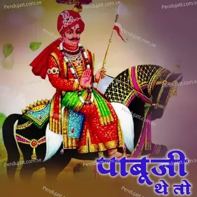 Pabuji The To - Sonu Joshi album cover 