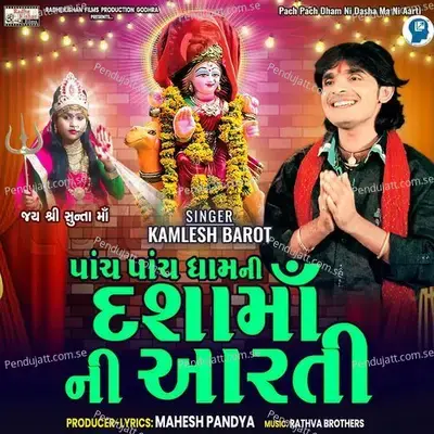 Pach Pach Dham Ni Dasha Ma Ni Aarti - Kamlesh Barot album cover 