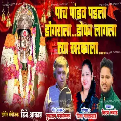 Pach Pandav Padla Dongrala Dofa Lagla Tya Khdkala - Kiran Lawande album cover 