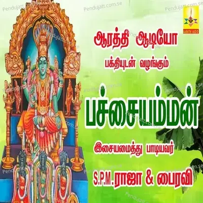 Pachaiamman Potri - Bhairavi album cover 