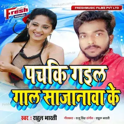 Pachaki Gail Gaal Sajanwa Ke - Rahul Bharti album cover 