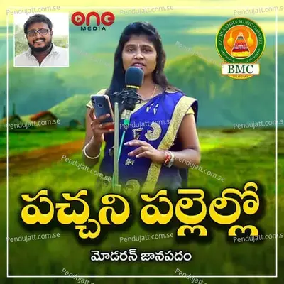 Pachani Pallello - Sandhya album cover 