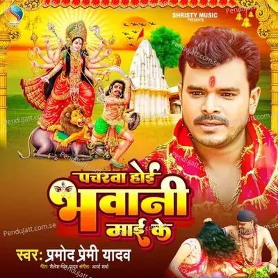 Pacharwa Hoi Bhawani Maai Ke - Pramod Premi Yadav