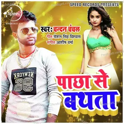 Pachha Se Bathata - Chandan Chanchal album cover 